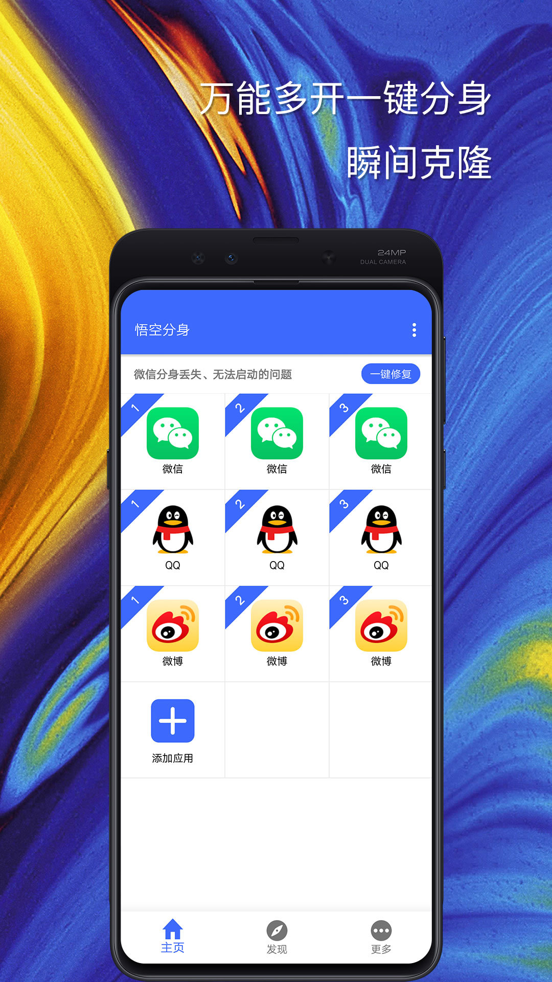 悟空分身免费app苹果ios版