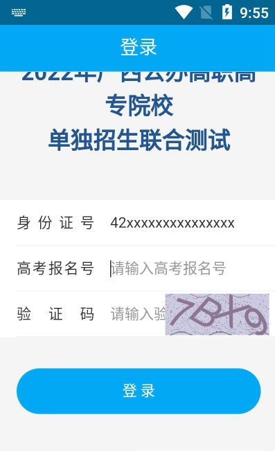 广西联盟单招app官方版下载