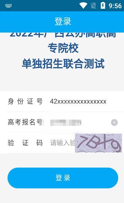 广西联盟单招app官方版下载