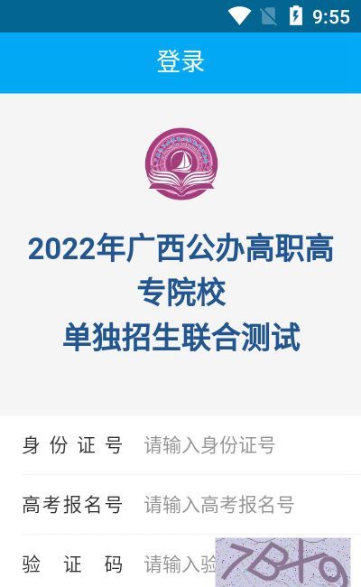 广西联盟单招app官方版下载