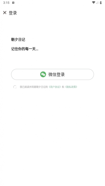 朝夕日记