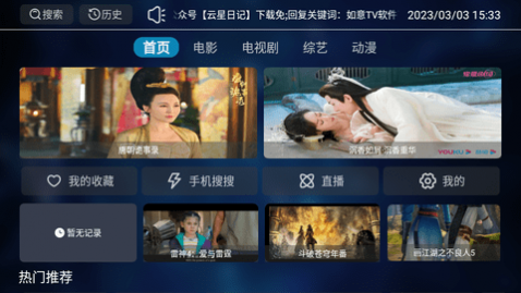 如意TV手机版