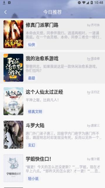 泰山小说最新版
