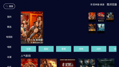酷浏览器影视免费版