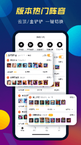 TFT云顶之弈攻略助手