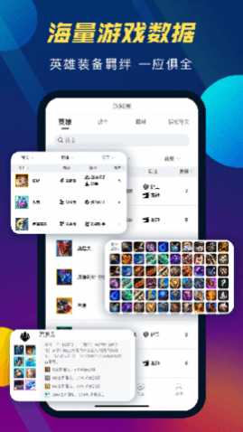 TFT云顶之弈攻略助手