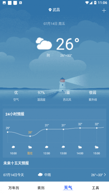 即刻万年历