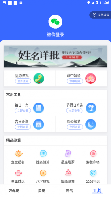即刻万年历
