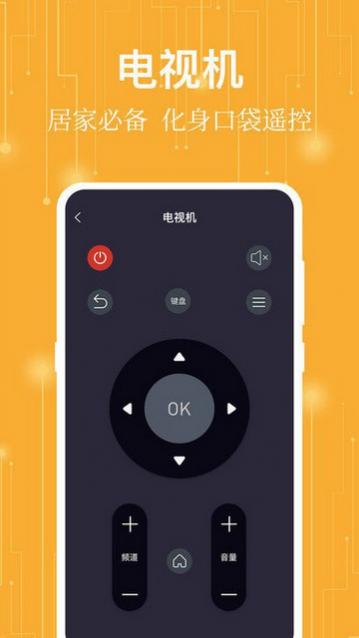 365万能遥控器免费版