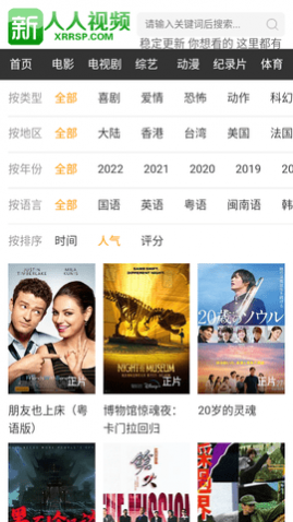 新人人视频高清版