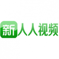 新人人视频高清版2024最新下载