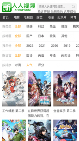 新人人视频高清版
