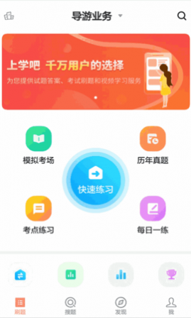 导游证考试通