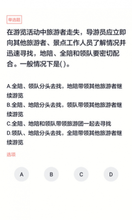 导游证考试通