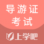 导游证考试通最新2024下载