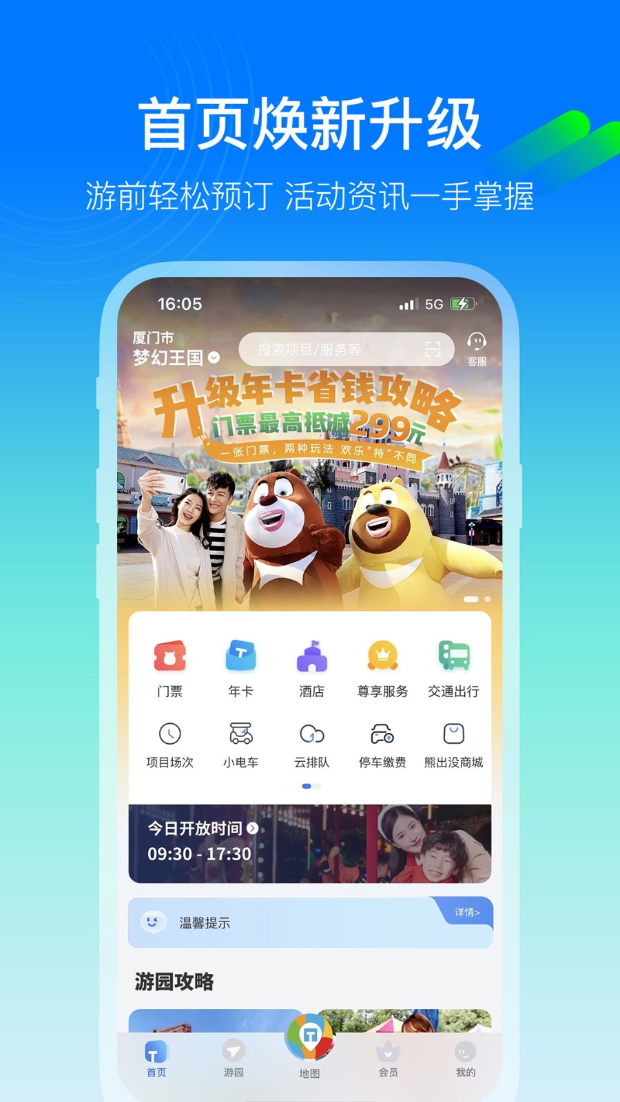 方特旅游app