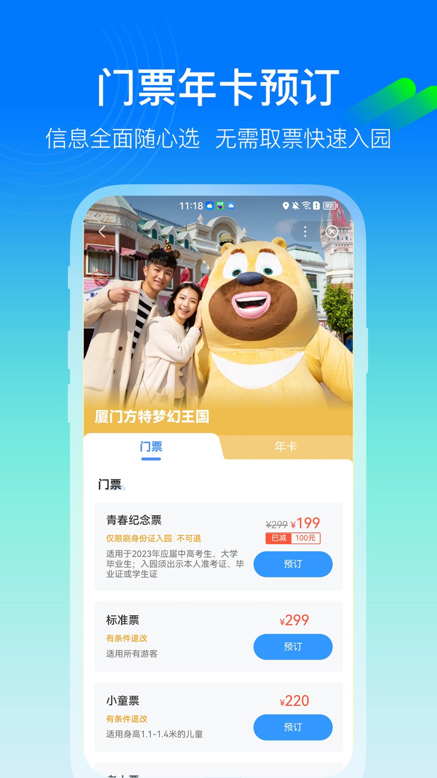 方特旅游app