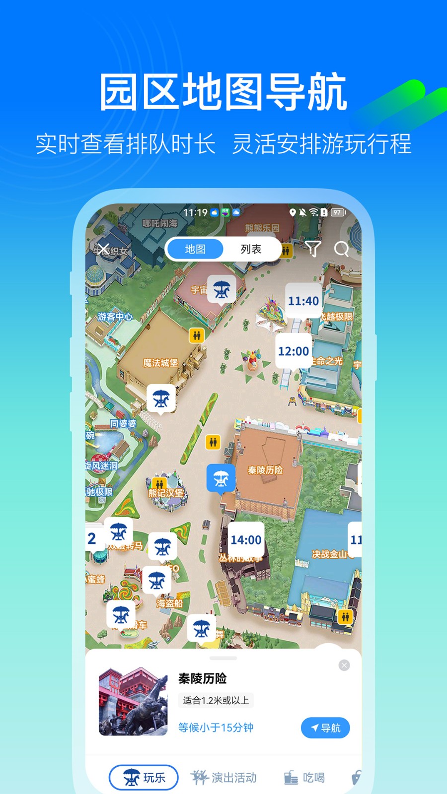 方特旅游app