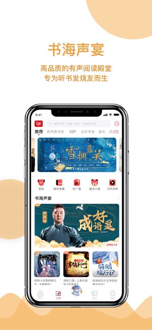 云听听书app官方下载