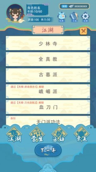 武侠人生