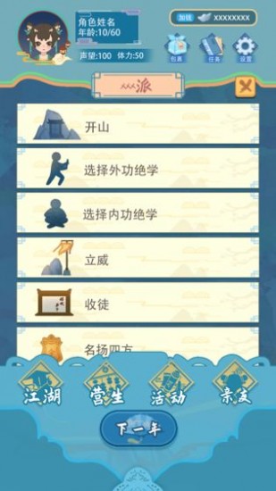 武侠人生手机版苹果版