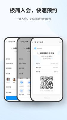 华为云会议app手机版