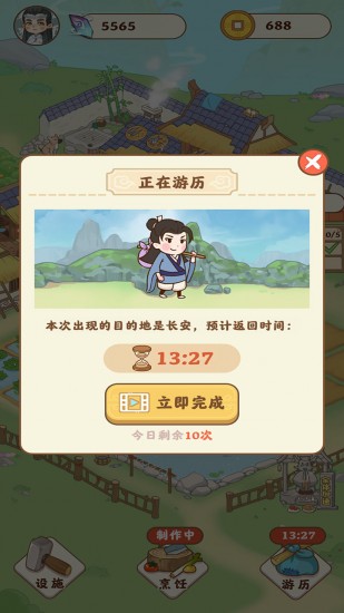田园人生手机ios版