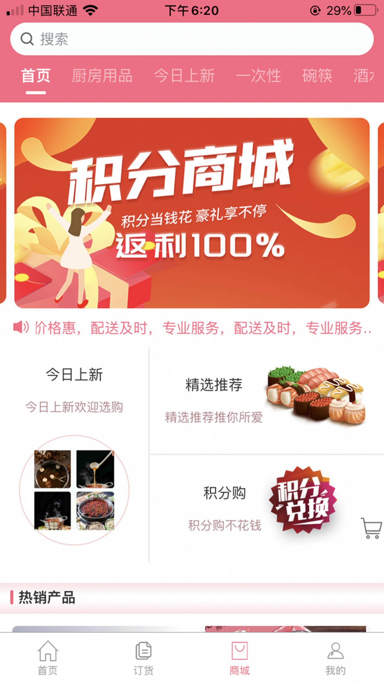 餐易通供应软件app手机版下载