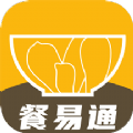 餐易通供应软件app手机版下载