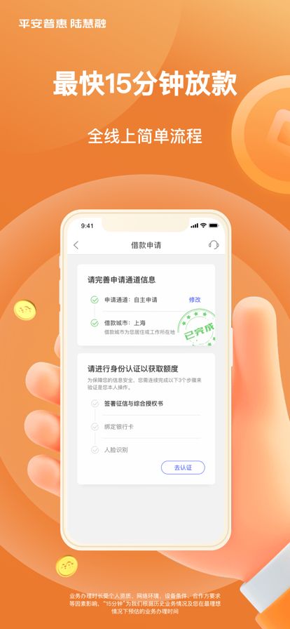 平安普惠陆慧融app官方版下载
