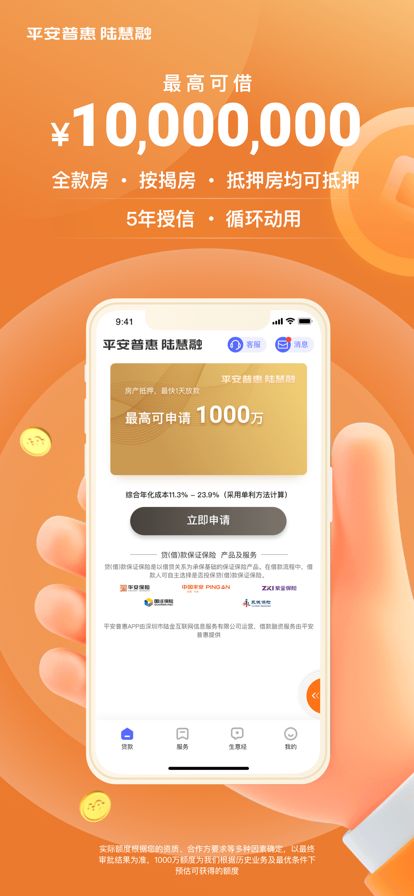 平安普惠陆慧融app官方版下载