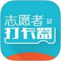 志愿者打卡器下载app最新版本