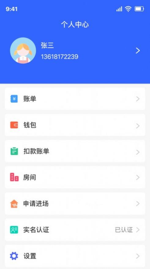美筑宝智慧园区app软件下载