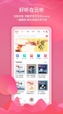 中央人民广播电台云听app最新版5.0.1apk