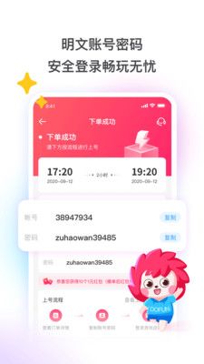 租号酷最新版app下载