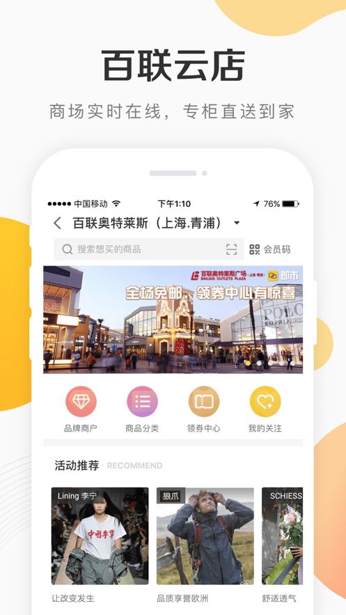 i百联app下载安卓版