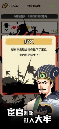三国主公模拟器下载