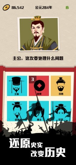 三国主公模拟器下载苹果版