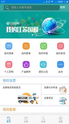 江苏税务app官方安卓版下载