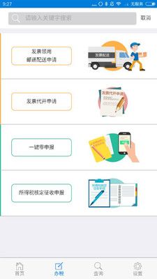 江苏税务app官方安卓版下载