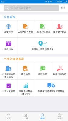 江苏税务app官方安卓版下载