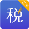 江苏税务app安卓版下载