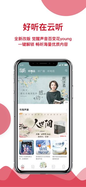 央广云听app官方客户端