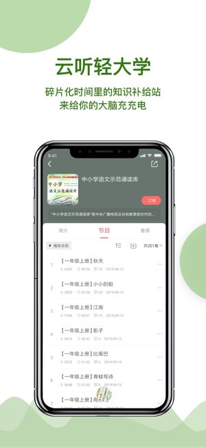 云听app下载安装官方