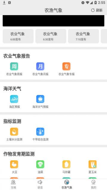 日月天气预报安卓版