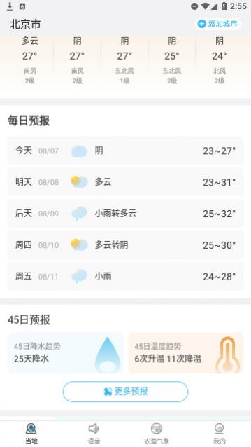 日月天气预报安卓版