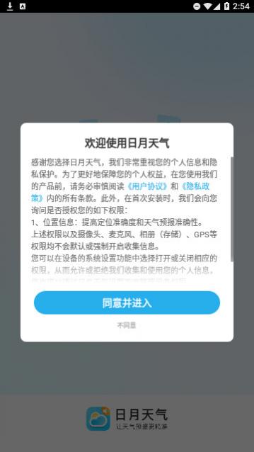 日月天气预报安卓版