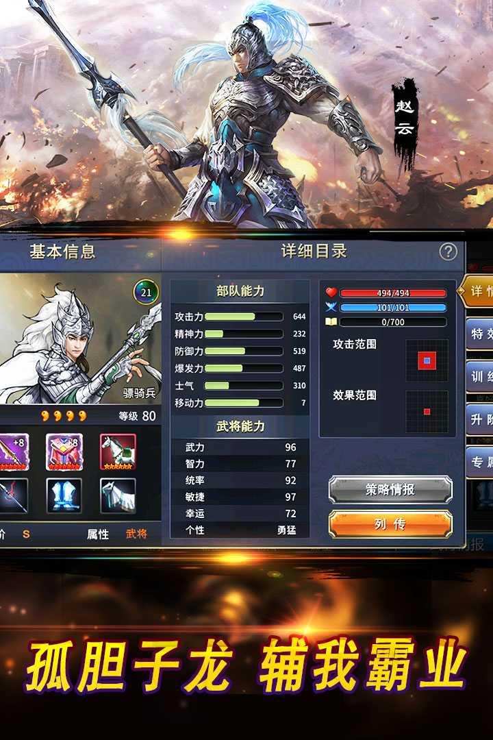 战棋三国2游戏下载最新app