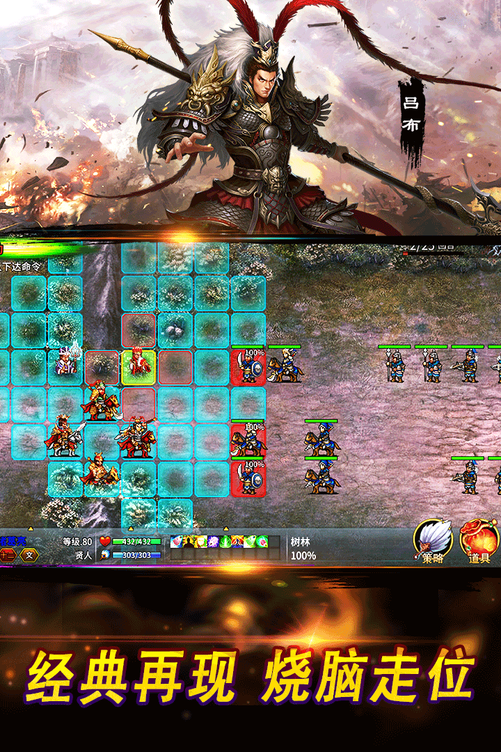 战棋三国2游戏下载最新app