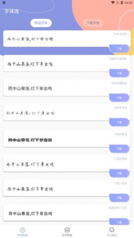 字体美化多多最新版